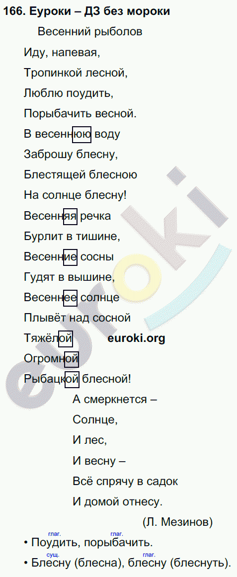 Русский язык 3 класс. Часть 1, 2, 3 Каленчук, Чуракова Задание 166