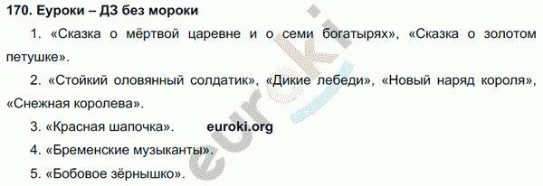 Русский язык 3 класс. Часть 1, 2, 3 Каленчук, Чуракова Задание 170