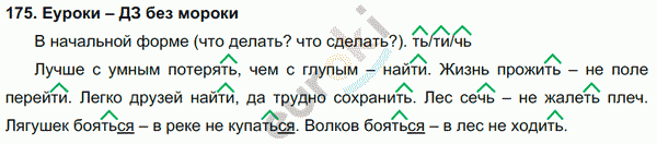 Русский язык 3 класс. Часть 1, 2, 3 Каленчук, Чуракова Задание 175
