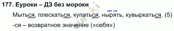 Русский язык 3 класс. Часть 1, 2, 3 Каленчук, Чуракова Задание 177