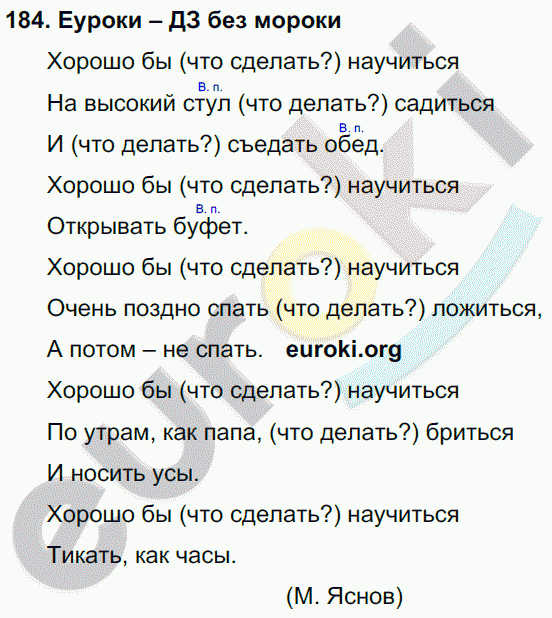 Русский язык 3 класс. Часть 1, 2, 3 Каленчук, Чуракова Задание 184
