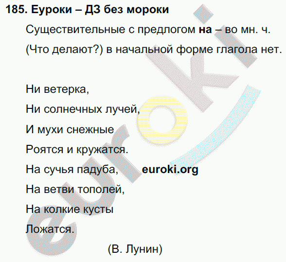 Русский язык 3 класс. Часть 1, 2, 3 Каленчук, Чуракова Задание 185