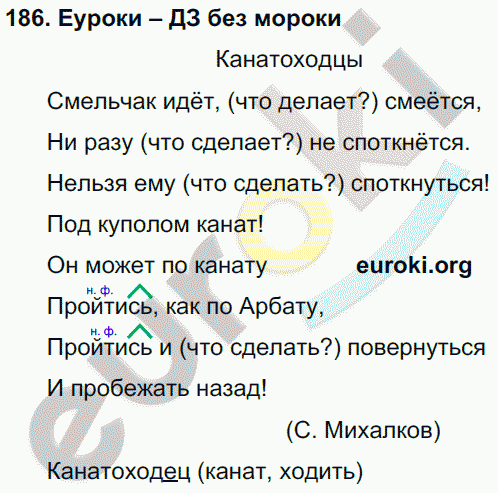 Русский язык 3 класс. Часть 1, 2, 3 Каленчук, Чуракова Задание 186