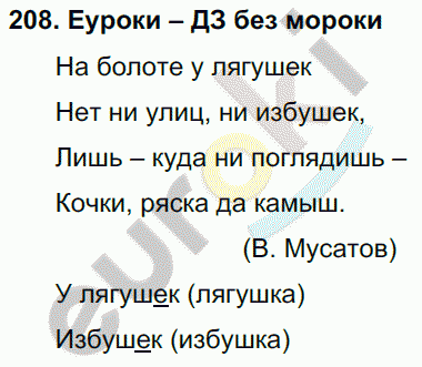 Русский язык 3 класс. Часть 1, 2, 3 Каленчук, Чуракова Задание 208