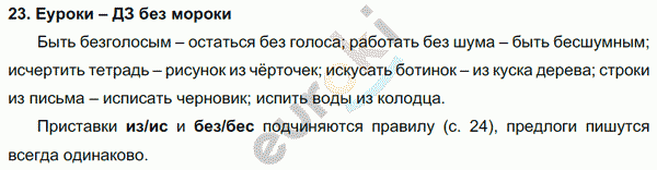 Русский язык 3 класс. Часть 1, 2, 3 Каленчук, Чуракова Задание 23