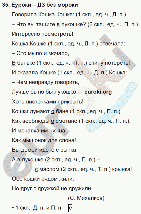Русский язык 3 класс. Часть 1, 2, 3 Каленчук, Чуракова Задание 35