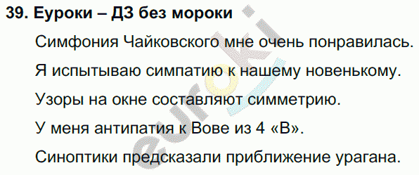 Русский язык 3 класс. Часть 1, 2, 3 Каленчук, Чуракова Задание 39