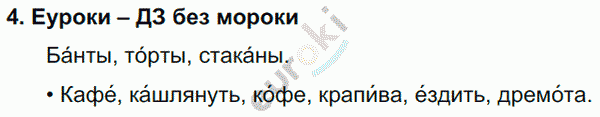 Русский язык 3 класс. Часть 1, 2, 3 Каленчук, Чуракова Задание 4