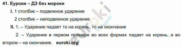 Русский язык 3 класс. Часть 1, 2, 3 Каленчук, Чуракова Задание 41