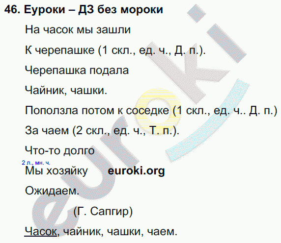 Русский язык 3 класс. Часть 1, 2, 3 Каленчук, Чуракова Задание 46