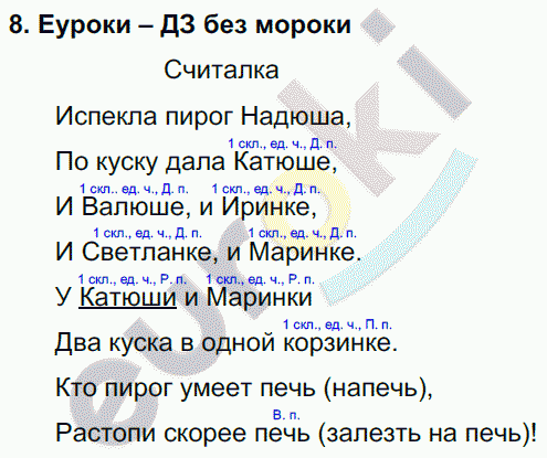 Русский язык 3 класс. Часть 1, 2, 3 Каленчук, Чуракова Задание 8