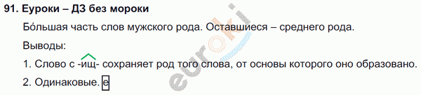 Русский язык 3 класс. Часть 1, 2, 3 Каленчук, Чуракова Задание 91