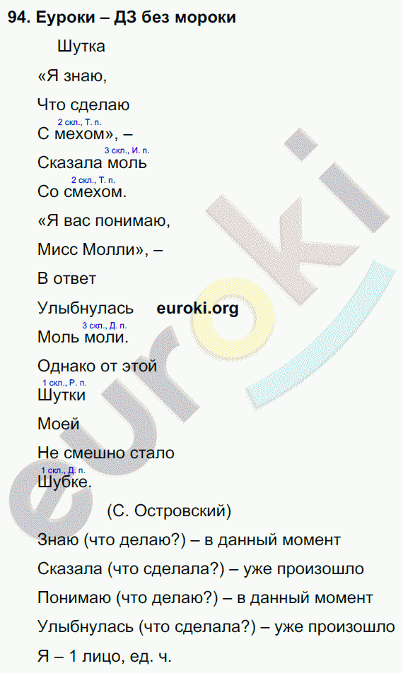 Русский язык 3 класс. Часть 1, 2, 3 Каленчук, Чуракова Задание 94