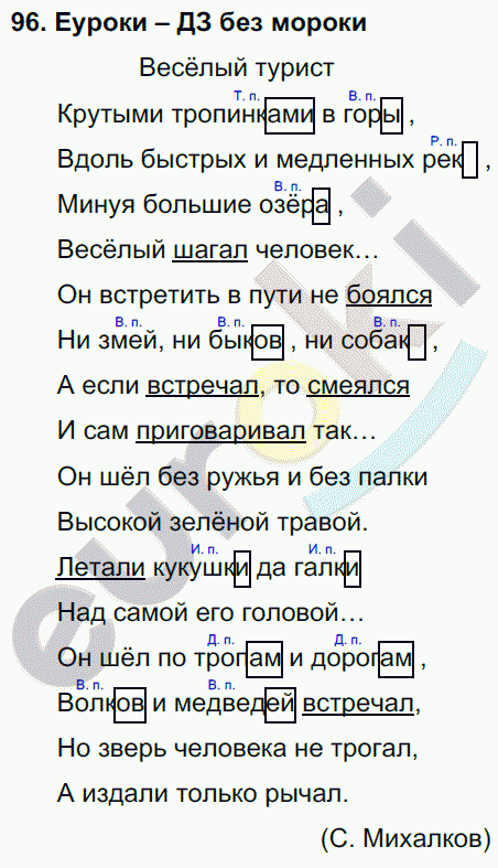 Русский язык 3 класс. Часть 1, 2, 3 Каленчук, Чуракова Задание 96