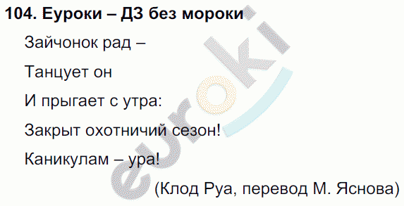 Русский язык 4 класс. Часть 1, 2, 3 Каленчук, Чуракова Задание 104