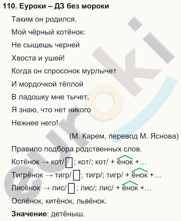 Русский язык 4 класс. Часть 1, 2, 3 Каленчук, Чуракова Задание 110