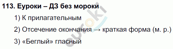 Русский язык 4 класс. Часть 1, 2, 3 Каленчук, Чуракова Задание 113