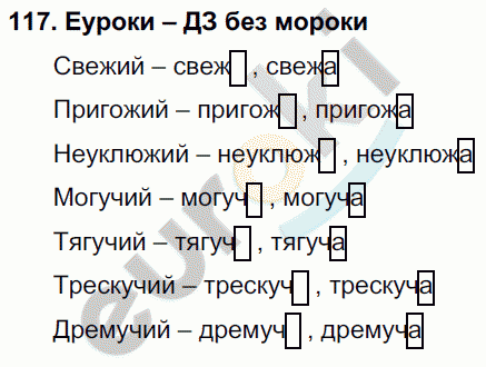 Русский язык 4 класс чуракова. Русский язык 4 класс 1 часть упражнение 117. Русский язык 4 класс Каленчук часть 1 задание 3 и 4. Русский язык 3 класс 2 часть страница 67 задание 117. Гдз русский 4 класс Каленчук олимпиадные задания по русскому.