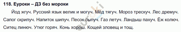 Русский язык 4 класс. Часть 1, 2, 3 Каленчук, Чуракова Задание 118