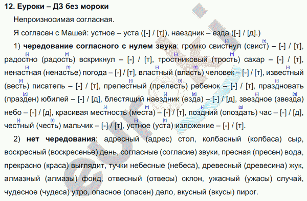 Русский язык 4 класс. Часть 1, 2, 3 Каленчук, Чуракова Задание 12