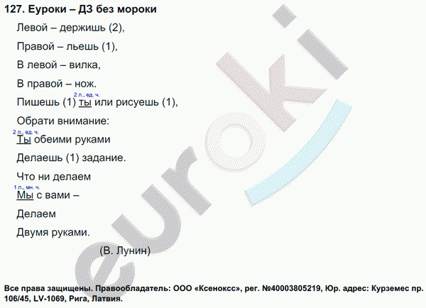 Русский язык 4 класс. Часть 1, 2, 3 Каленчук, Чуракова Задание 127