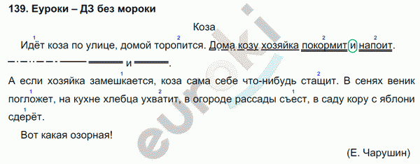 Русский язык 4 класс. Часть 1, 2, 3 Каленчук, Чуракова Задание 139