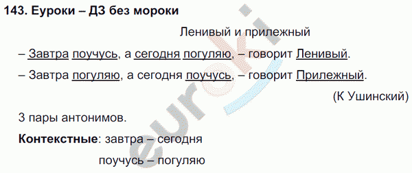 Русский язык 4 класс. Часть 1, 2, 3 Каленчук, Чуракова Задание 143