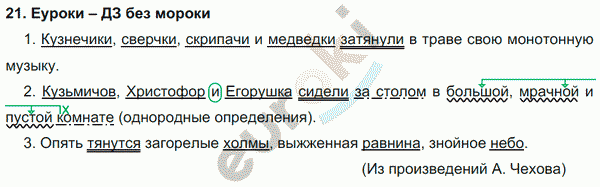 Русский язык 4 класс. Часть 1, 2, 3 Каленчук, Чуракова Задание 21