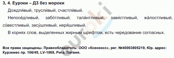 Русский язык 4 класс. Часть 1, 2, 3 Каленчук, Чуракова Задание 4