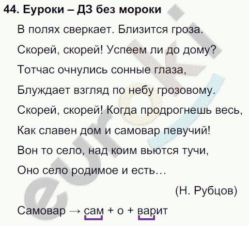 Русский язык 4 класс. Часть 1, 2, 3 Каленчук, Чуракова Задание 44