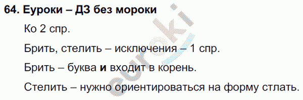 Русский язык 4 класс. Часть 1, 2, 3 Каленчук, Чуракова Задание 64