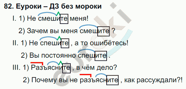 Русский язык 4 класс. Часть 1, 2, 3 Каленчук, Чуракова Задание 82