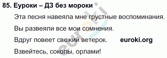 Русский язык 4 класс. Часть 1, 2, 3 Каленчук, Чуракова Задание 85