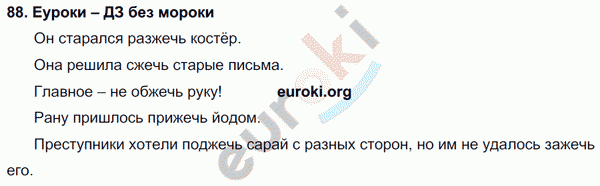 Русский язык 4 класс. Часть 1, 2, 3 Каленчук, Чуракова Задание 88