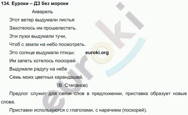 Русский язык 4 класс. Часть 1, 2, 3 Каленчук, Чуракова Задание 134