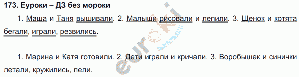 Русский язык 4 класс. Часть 1, 2, 3 Каленчук, Чуракова Задание 173