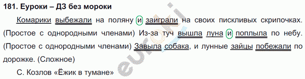 Русский язык 4 класс. Часть 1, 2, 3 Каленчук, Чуракова Задание 181