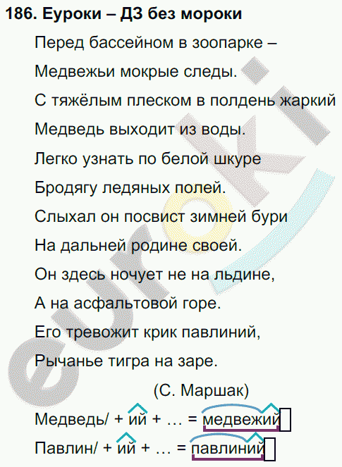 Русский язык 4 класс. Часть 1, 2, 3 Каленчук, Чуракова Задание 186