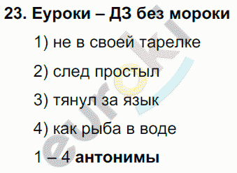 Русский язык 4 класс. Часть 1, 2, 3 Каленчук, Чуракова Задание 23