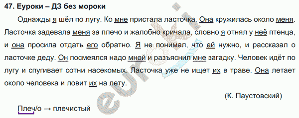 Русский язык 4 класс. Часть 1, 2, 3 Каленчук, Чуракова Задание 47