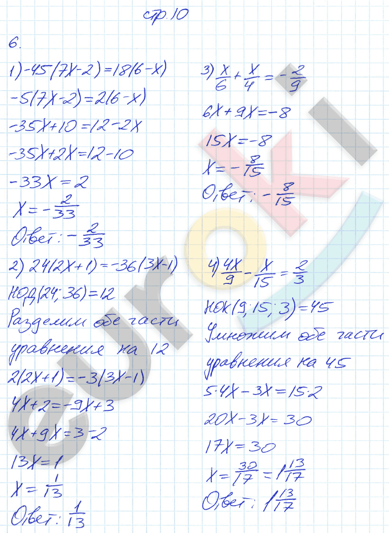 Рабочая тетрадь по алгебре 7 класс. Часть 1, 2 Мерзляк, Полонский, Якир Страница 10
