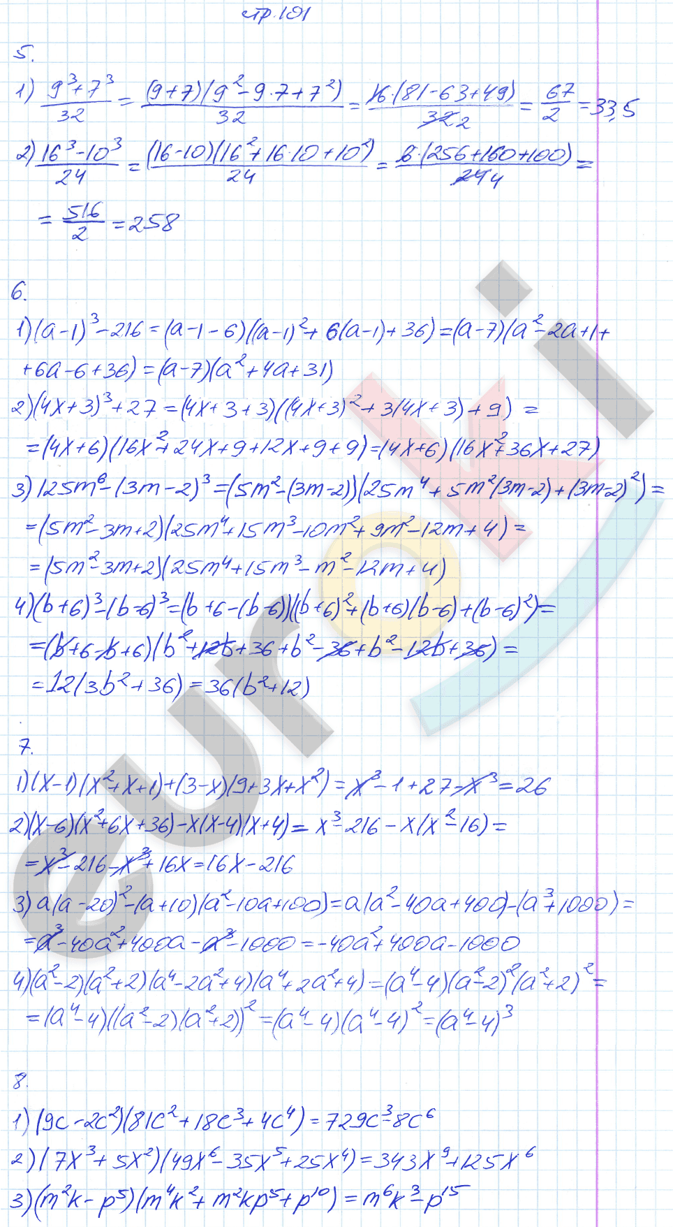 Рабочая тетрадь по алгебре 7 класс. Часть 1, 2 Мерзляк, Полонский, Якир Страница 101