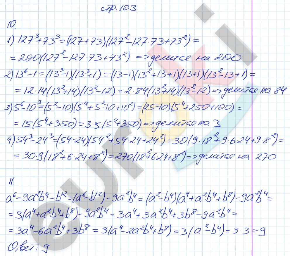 Рабочая тетрадь по алгебре 7 класс. Часть 1, 2 Мерзляк, Полонский, Якир Страница 103