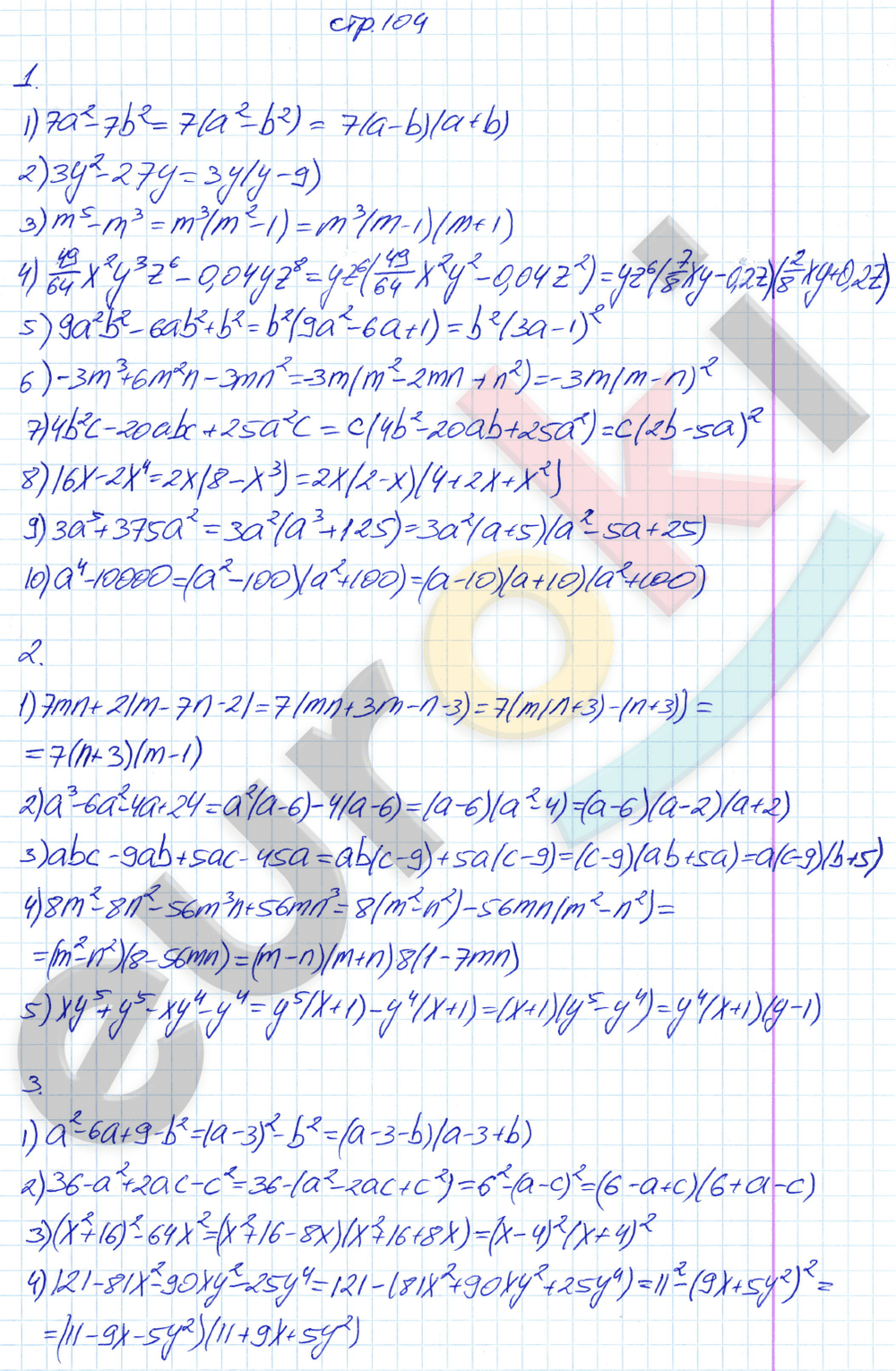 Рабочая тетрадь по алгебре 7 класс. Часть 1, 2 Мерзляк, Полонский, Якир Страница 104