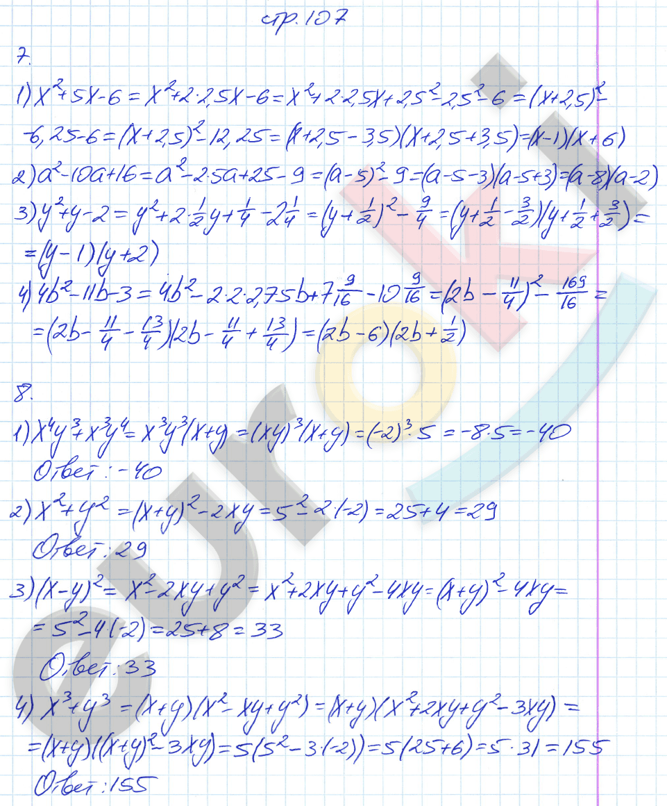Рабочая тетрадь по алгебре 7 класс. Часть 1, 2 Мерзляк, Полонский, Якир Страница 107