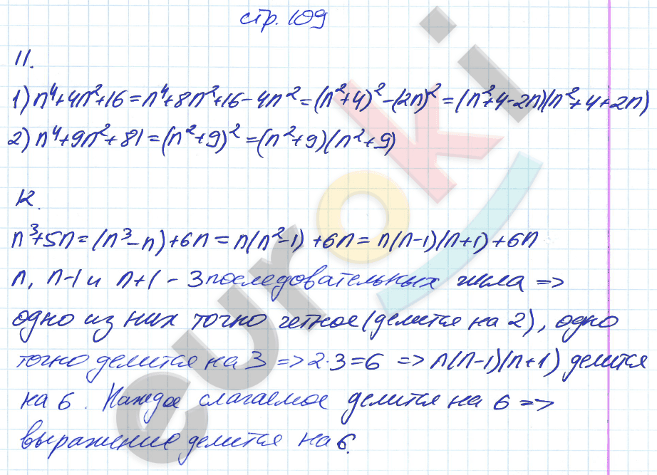 Рабочая тетрадь по алгебре 7 класс. Часть 1, 2 Мерзляк, Полонский, Якир Страница 109