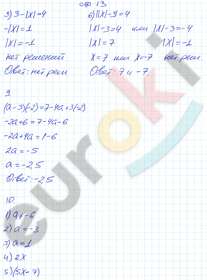 Рабочая тетрадь по алгебре 7 класс. Часть 1, 2 Мерзляк, Полонский, Якир Страница 13