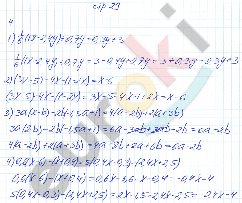 Рабочая тетрадь по алгебре 7 класс. Часть 1, 2 Мерзляк, Полонский, Якир Страница 29