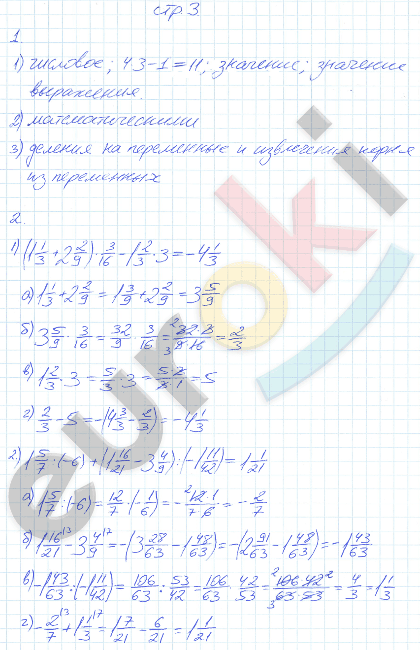 Рабочая тетрадь по алгебре 7 класс. Часть 1, 2 Мерзляк, Полонский, Якир Страница 3