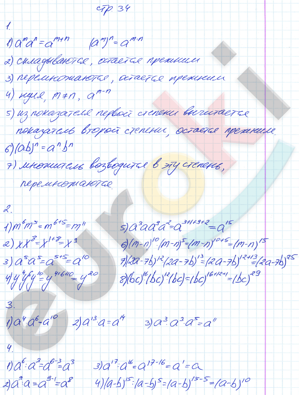 Рабочая тетрадь по алгебре 7 класс. Часть 1, 2 Мерзляк, Полонский, Якир Страница 34